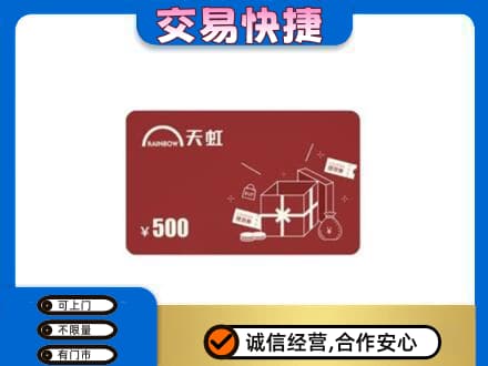 黔南州龙里回收天虹卡