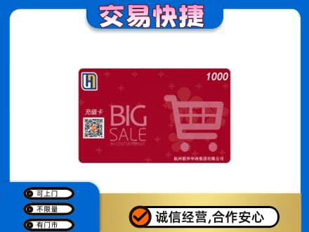 黔南州龙里回收世纪联华卡