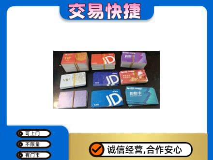 黔南州龙里回收超市卡