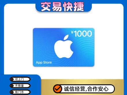 黔南州龙里上门回收苹果充值卡