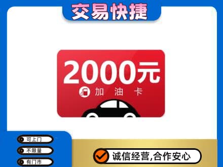 黔南州龙里上门回收加油卡