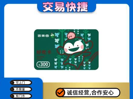 黔南州龙里上门回收百果园卡