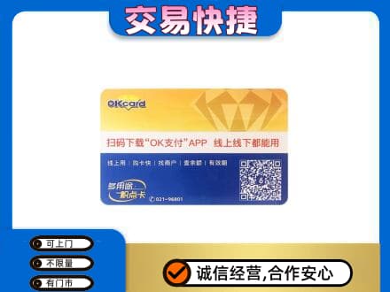 黔南州龙里上门回收百联OK购物卡